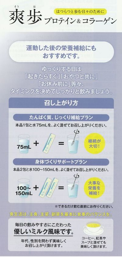 爽歩の召し上がり方　優しいミルク風味です